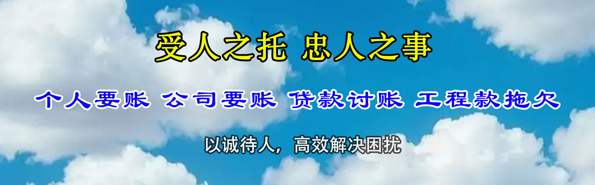西丰收债公司